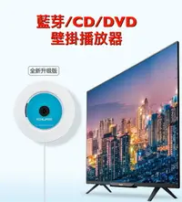 在飛比找樂天市場購物網優惠-壁掛cd/dvd播放器 圓型素面款藍芽音響播放器 多功能家庭