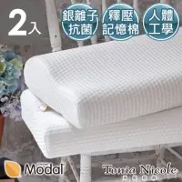 在飛比找momo購物網優惠-【Tonia Nicole 東妮寢飾】銀抗菌舒眠記憶枕(2入