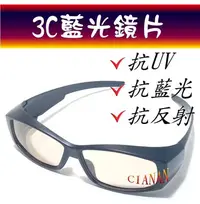在飛比找Yahoo!奇摩拍賣優惠-3C藍光眼鏡  !  夜間、下雨開車抗反射光 ! 看螢幕、手