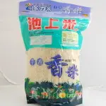 池上芋香香米1.5KG