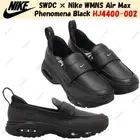 SWDC × Nike WMNS Air Max Phenomena Black HJ4400-002 Women's Size