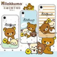 在飛比找松果購物優惠-【拉拉熊 Rilakkuma】iPhone XR 6.1吋 