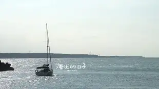 宜蘭-龜山島牛奶海| 帆船之旅| 小橘貓號