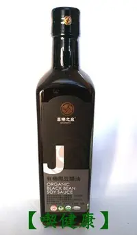 在飛比找Yahoo!奇摩拍賣優惠-【喫健康】喜樂之泉有機黑豆醬油(500ml)/