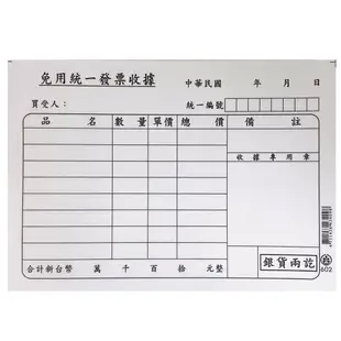 精美牌 免用統一發票收據 /一包20本入(每本50張)共1000張 免用統一發票 單張收據 單聯收據 收據本 精美