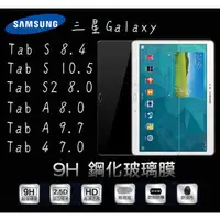 在飛比找PChome商店街優惠-平板鋼化玻璃膜 三星 samsung Tab S 8.4吋/