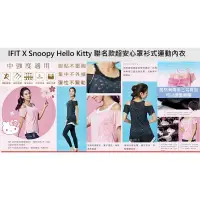 在飛比找蝦皮購物優惠-IFIT X Hello Kitty聯名款超安心罩衫式運動內