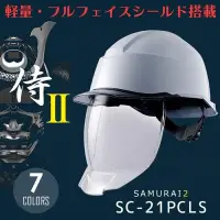 在飛比找Yahoo!奇摩拍賣優惠-日本製 PC 護眼伸縮鏡片工程帽 工地帽 防護面罩 山田安全