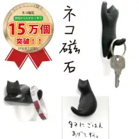 在飛比找樂天市場購物網優惠-（日本製）黑貓磁鐵掛鉤 貓咪磁鐵 ネコ磁石