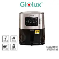 在飛比找蝦皮商城優惠-Glolux 大容量7.5公升陶瓷智能氣炸鍋 GLX6001