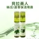 限時下殺 Bella Beauty 蘆薈保濕噴霧 絲瓜保濕噴霧 120ml 夏日保濕噴霧 噴霧式化妝水 保濕補水