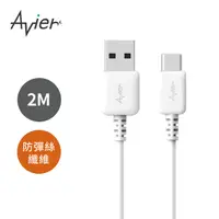 在飛比找誠品線上優惠-Avier Color Mix USB C to A高速充電