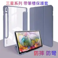 在飛比找蝦皮購物優惠-三星平板保護套 適用Galaxy Tab A9+ A8 S8