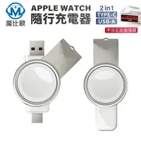 在飛比找樂天市場購物網優惠-Apple watch usb 無線 磁吸充電器 蘋果手機 