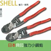 在飛比找蝦皮購物優惠-日本製 SHELL 貝印8”強力小鋼剪 (2入組) 直口鉗 