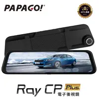 在飛比找蝦皮商城優惠-PAPAGO Ray CP PLUS【送64GB】11.8吋