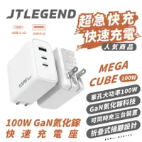 在飛比找樂天市場購物網優惠-JTLEGEND JTL GaN PD 氮化鎵 USB 快充