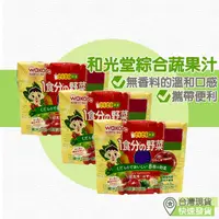 在飛比找蝦皮購物優惠-【台灣現貨 附發票】日本和光堂WAKODO 綜合果蔬汁 蔬果