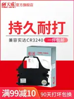 天威適用實達LC2410 STAR CR3240 NX650 3200稅控針式打印機色帶3240II LC24-10 2415II 15 20 200 7211