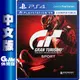 PS4《跑車浪漫旅 競速》中文版【GAME休閒館】二手 / 中古