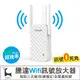 騰達 A12 Wifi增強器 家用路由器 無線WiFi訊號延伸增強器 信號中繼 網路增強 強波器 信號增強【原廠認證】