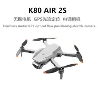 在飛比找樂天市場購物網優惠-K80Air2s 無刷無人機航拍器電子防抖四軸飛行器高清空拍