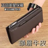 在飛比找Yahoo!奇摩拍賣優惠-WILLIAM POLO英皇保羅錢包男長款錢包錢夾男士長夾真