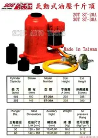在飛比找Yahoo!奇摩拍賣優惠-氣動式油壓千斤頂 氣動千斤頂 油壓千斤頂 20T 30T 2