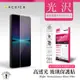 ACEICE SONY Xperia 1 IV 5G ( 6.5 吋 ) 透明玻璃(非滿版)保護貼 (4.2折)