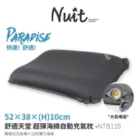 在飛比找蝦皮商城優惠-【努特NUIT】 NTB110 舒適天堂 超彈海綿自動充氣枕