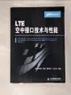 【書寶二手書T3／大學資訊_JCI】LTE空中接口技術與性能_簡體_張新程 田韜 等編