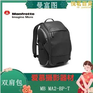 Manfrotto MB MA2-BP-T 單眼微單眼相機相機包雙肩攝影揹包