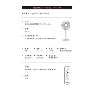 【正負零±0】XQS-Z710 電風扇 節能 省電 12吋 電風扇 風扇 立扇 原廠公司貨