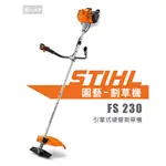 STIHL FS230 引擎式硬管割草機 FS 230 引擎式 割草機 除草機 園藝