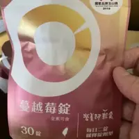 在飛比找iOPEN Mall優惠-￼現貨 營養師輕食 蔓越莓錠 下單送國民酵素 蔓越莓C 官方