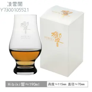 日本疫情拋單品酒杯威士忌標準聞香杯山崎響17酒杯Hibiki限定杯子