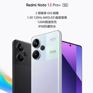 小米 紅米 Redmi Note 13 Pro+ 5G【12G+512G】全新 公司貨 原廠保固 小米手機 智慧型手機