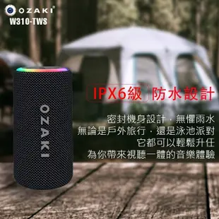 可超取 OZAKI W310-TWS 可攜式藍牙喇叭 IPX6防水 不需插電 小喇叭