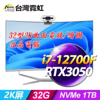 在飛比找蝦皮購物優惠-台灣霓虹32型AIO液晶電腦AIO32C2K(i7-1270