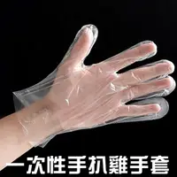 在飛比找Yahoo奇摩購物中心優惠-100入 一次性 手扒雞手套 薄手套 塑膠手套 多用途手套 