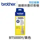 原廠盒裝墨水 Brother 黃色 BT5000Y /適用 DCP-T220 / DCP-T310 / DCP-T300 / DCP-T510W / DCP-T520W / DCP-T500W / DCP-T710W