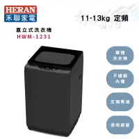 在飛比找蝦皮購物優惠-HERAN禾聯 12.5公斤 定頻 不銹鋼材質 單槽洗衣機 