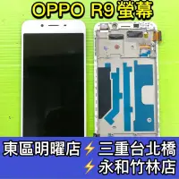 在飛比找露天拍賣優惠-OPPO R9 帶框液晶螢幕總成 5.5吋 玻璃破裂 觸控異