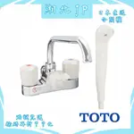 【湘北JP日本直送含關稅】日本 TOTO TMS26C 溫控恆溫水龍頭 節能省水 附恆溫抗污蓮蓬頭 東陶