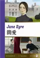 簡愛 Jane Eyre (25K彩圖經典文學改寫+1 MP3) (二手書)