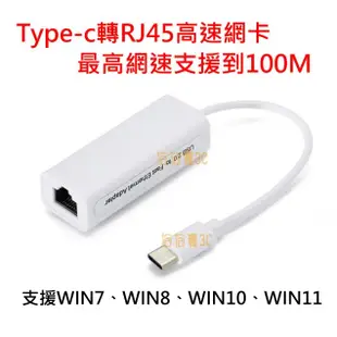 快速出貨 Type-C 網路卡 轉RJ45 網路卡 支援 100M 輕便好帶 USB-C網卡 筆電救星 筆電 外接網卡