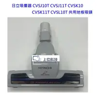 在飛比找蝦皮商城優惠-日立吸塵器 CVSJ10T CVSJ11T CVSK10 C