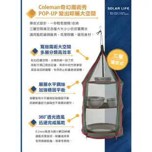 Coleman 魔術掛網II/CM-26811/CM-26813.戶外曬碗籃 露營鳥籠 食物餐具網籃 (9.6折)