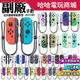 ⭐哈哈⭐SWITCH OLED JOYCON 左右手把✨副廠手把 王國之淚 體感 控制器 淡雅紫綠 joy con 動森