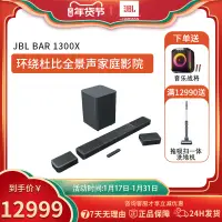 在飛比找露天拍賣優惠-【立減20】JBL BAR1300X真無線全景聲家庭影院音響